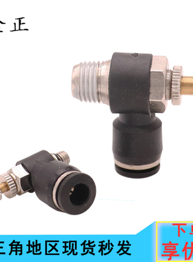 气动快速接头调节阀AS4-M5/SL4-01/SL6-02/SL8-02/10-03/12-04/M5