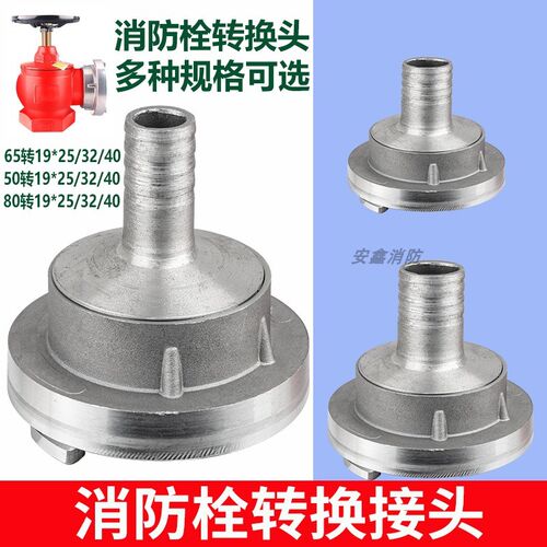 消防栓转换头消火栓转换水管65转19/25/32消防卷盘消防管接头配件
