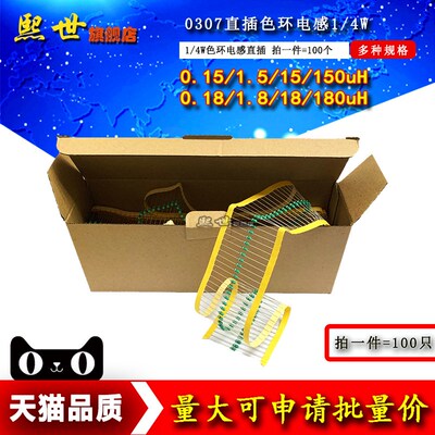 0307色环电感色码0.15uH/1.5/15/150/0.18/1.8/18/180uH 直插1/4W