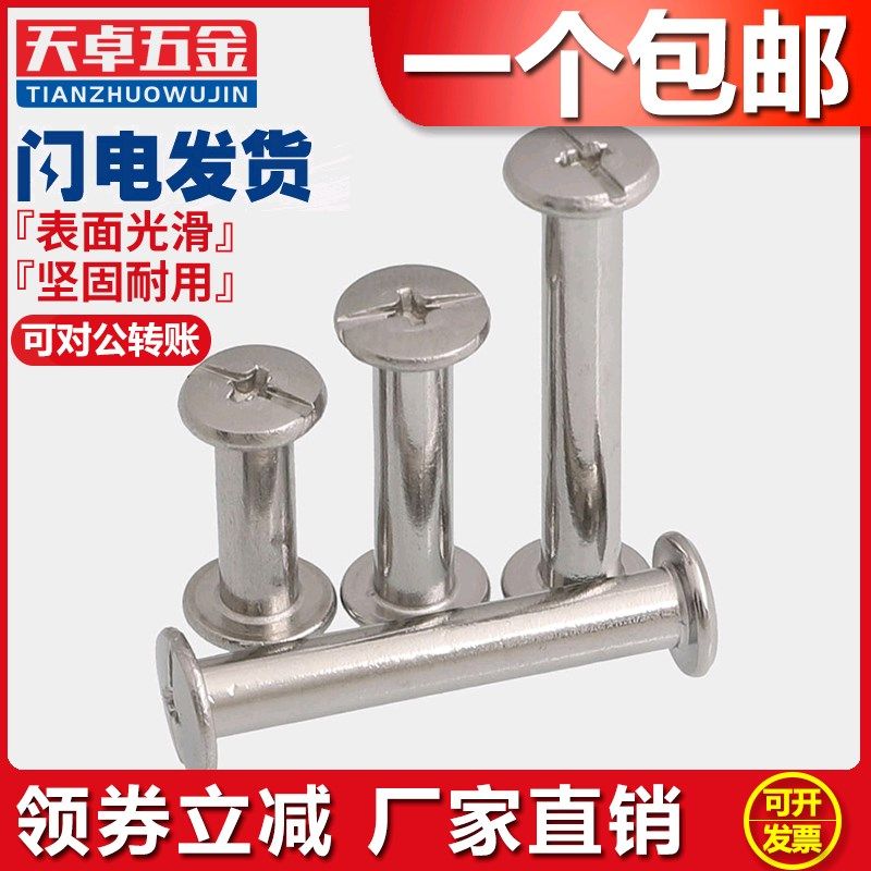 304不锈钢子母铆钉 对接螺丝螺母相册帐本钉对锁菜谱卯螺钉M4M5mm,机械设备,矿山专用设备,淘宝优惠券,粉丝福利购,淘宝优惠卷