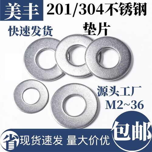 201/304不锈钢垫片平垫片垫圈螺丝垫片
