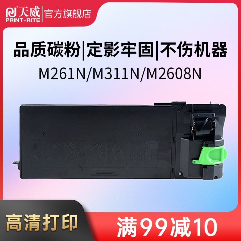 天威2608粉盒 适用夏普MX-312CT/AT墨粉 M2608 M3108 M3508 N U 2