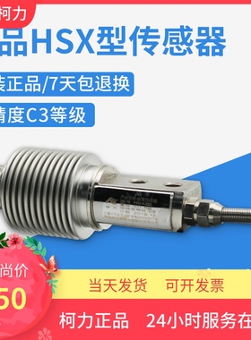 【原装正品】原装正品HSX-A/-ASS传感器/HSX-A/正品波纹管/HSX50
