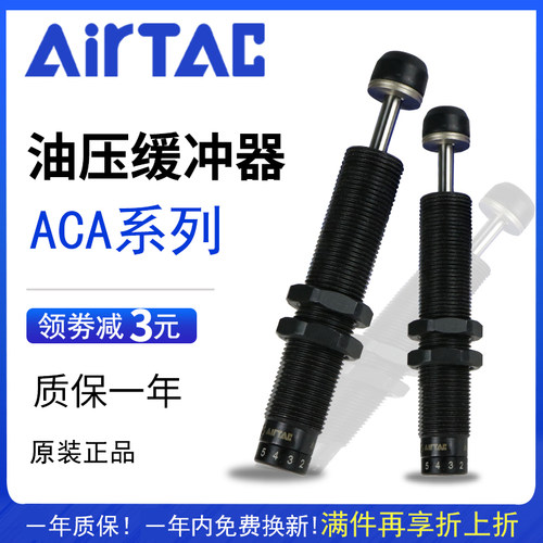 亚德客液压缓冲器阻尼器ACA1007油压气动防撞气缸减震可调稳速器
