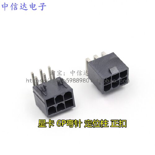 显卡供电接口6P/8P插座正扣反扣带定位柱耐高温高品质 显卡6针8针