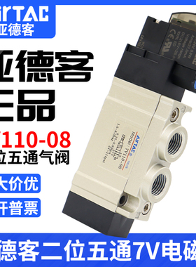 原装正品 亚德客AIRTAC电磁阀 7V110/210/0510/J04/6/810快速接管