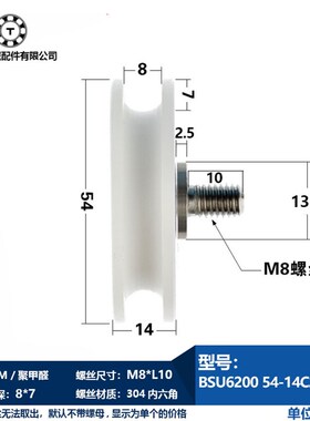 BSU620054-14C2L10M8包塑轴承滚轮带轴U型螺杆轴承滑轮尼龙导向轮