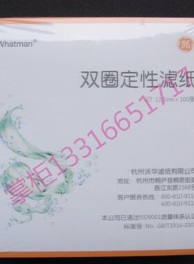 15cm 150mm双圈牌 杭州沃华 定性滤纸 慢速 中速 快速101 102 103