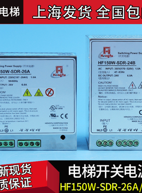 电梯配件迅达3300/3600控制柜电源HF150W-SDR-26A HF150W-SDR-24B