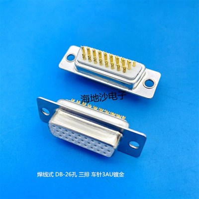 焊线式车针镀金实心 DB9 15 25 26 37 44PIN公头/ 母头连接器3U金