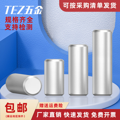 316L不锈钢实心圆柱销定位销子固定销定做订制销轴快速销钉 GB119