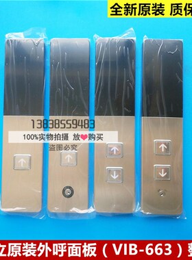 全新日立电梯VIB-663 薄型挂壁式外呼单梯面板单梯BX-SCL-C2/C5