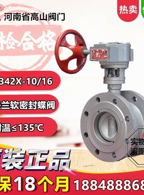 正品高山牌法兰蝶阀D342X-10/16涡轮软密封蝶阀厂家直销DN40 50