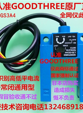 U型槽型 光电开关 电梯平层感应器 GOODTHREE L3S-GS3A4 电梯配件