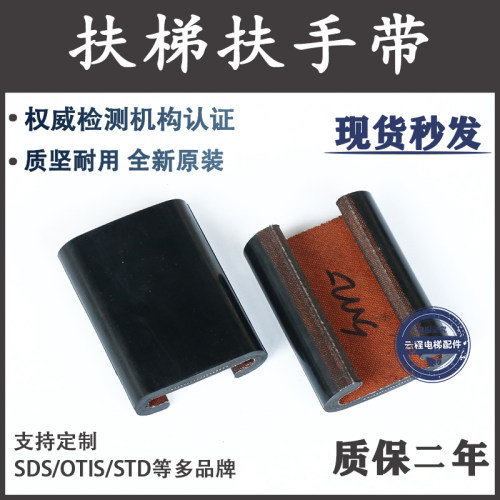 电梯扶梯扶手带日立SWE富士达康力 申龙 通力 迅达奥的斯SDS