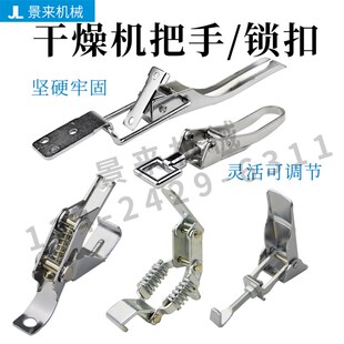 干燥机把手配件料斗桶锁扣吸料拉扣料筒拉手扣子烘料机可调卡扣