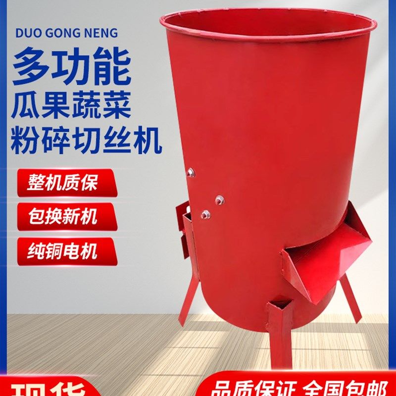 瓜果蔬菜粉碎机多功能家用小型养殖用饲料电动萝卜南瓜猪草切碎机,清洗/食品/商业设备,洗车机,淘宝优惠券,粉丝福利购,淘宝优惠卷