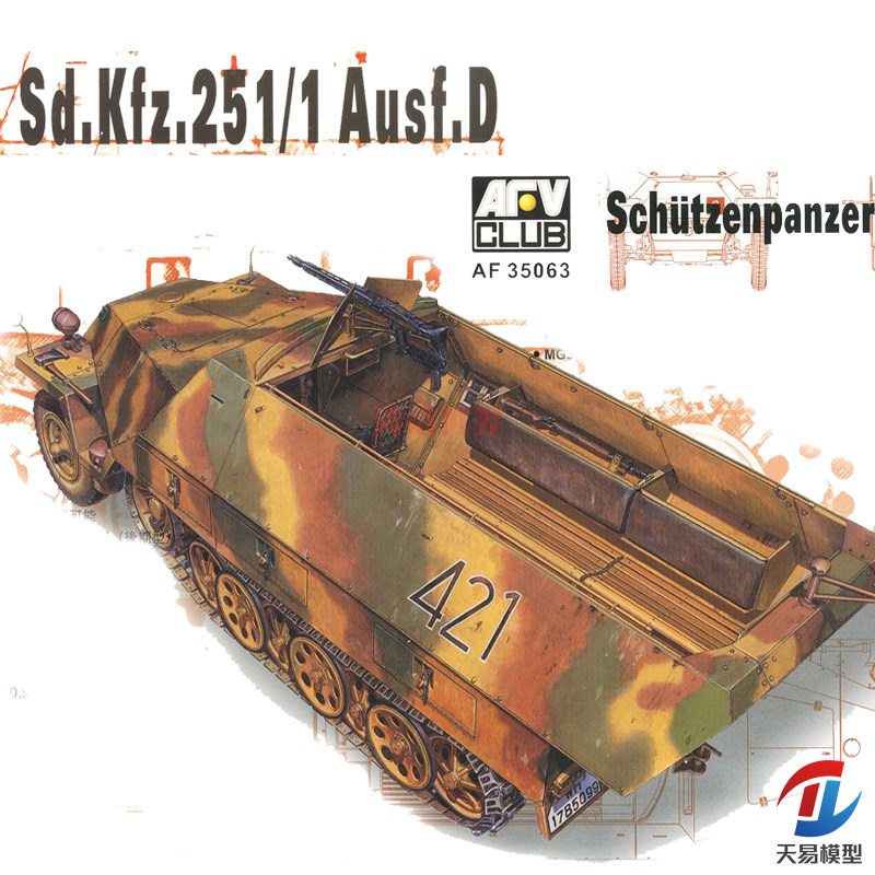 天易模型 AFV CLUB 35063 德251/1 D型半履带运兵车 1/35