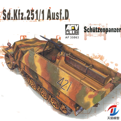 天易模型 AFV CLUB 35063 德251/1 D型半履带运兵车 1/35