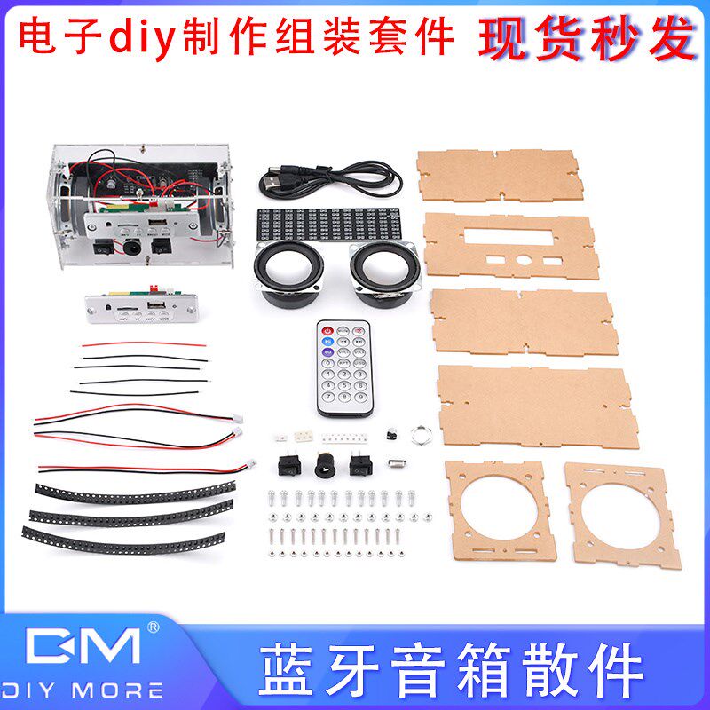 迷你小功放蓝牙音箱DIY焊接双声道多功能音响组装套件音乐频谱MP3