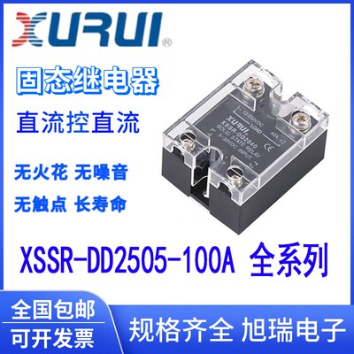 旭瑞XSSR DD-2510 DD2525 DD2540单相卧式固态继电器 直流控直流