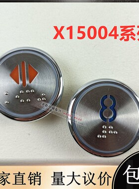 西继迅达电梯配件X15004-EPCBA09-A2外呼X15006-EPCB01-X2警铃