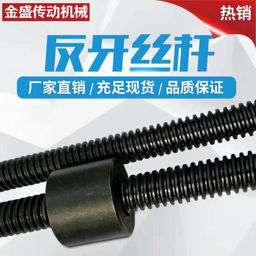 精密螺杆 梯形丝杆 T型粗牙 丝杆螺母T10-T30 反丝全牙1米 45钢