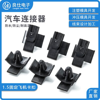 1.5系列固定卡扣DJ7031-1.5-11汽车连接器线束多功能塑胶飞机头扣