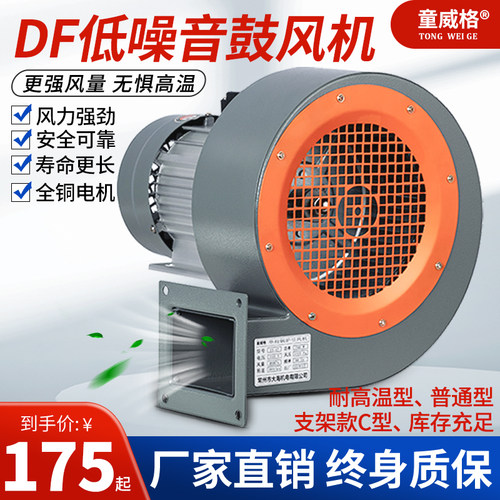 童威格离心风机DF风机耐高温引风机低噪音工业鼓风机多翼强力抽风