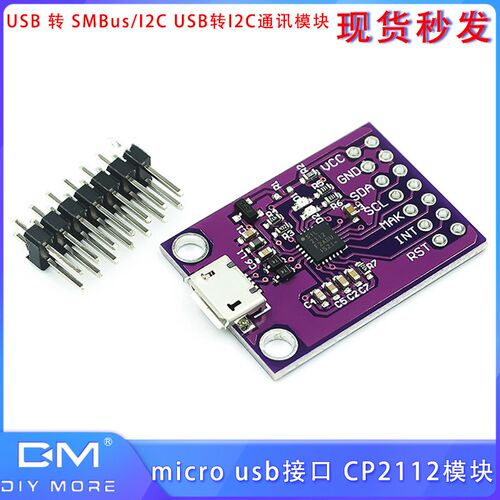 CCS811调试板CP2112模块 USB 转 SMBus/I2C USB转I2C通讯模块