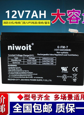 niwoit 6-FM-7 12V7AH/20HR 儿童电动童车汽车 电瓶 蓄电池 12V7A