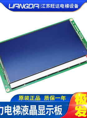 原装通力电梯9寸液晶显示蓝底白字 KM1373017G01/73018H02全新