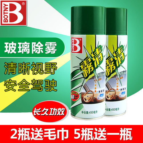 保赐利 雾清冬季汽车车窗防雾剂车用挡风玻璃清洁去雾喷剂除雾剂