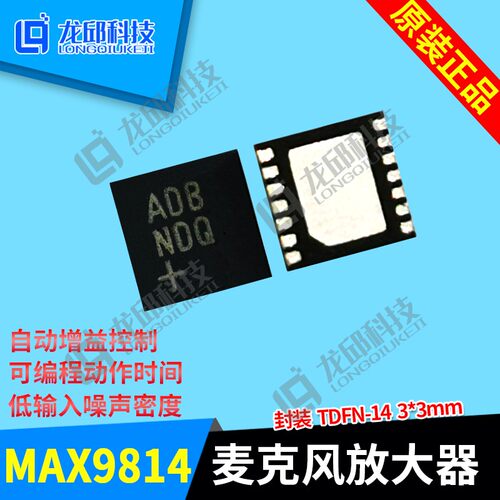 MAX9814ETD麦克风放大器模块MIC话筒声音 咪头传感器智能车信标灯