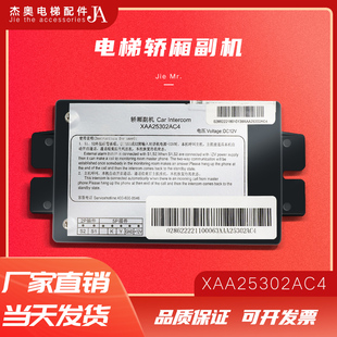 XAA25302AC4 奥的斯电梯对讲机 轿厢内对讲副机五方对讲分机话机