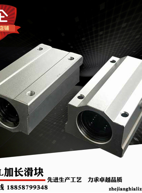 箱式直线滑块轴承 SCS8L直线光轴导轨滑轨滑台  铝合金 加长滑块