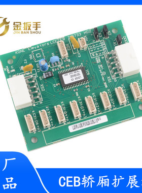 原装通力电梯CEB轿厢扩展板KM713730G01 G11 G12 G51 G71电梯配件