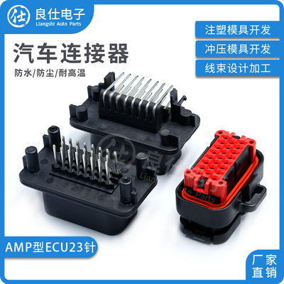 ECU汽车防水连接器770680-1接插件23芯776228-1 776087-1板端接线