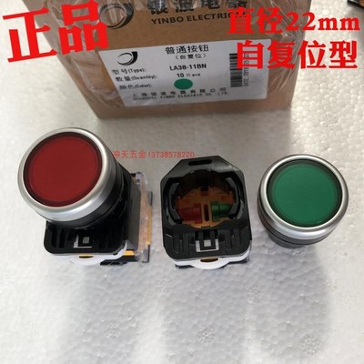 正宗银波 LA38-11BN 平头自复位 启动 停止 按钮开关 红绿