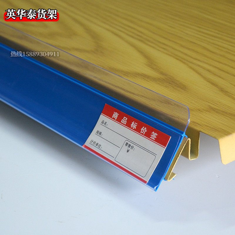 超市货架标价条边条透明玻璃货架冰箱塑料卡槽标签木板货架卡条