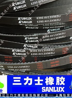三力士三角带齿型窄V带AV13x1475/AV13x1450/AV13x1525/AV13x1550