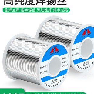 凯利顺低温熔点焊锡丝高纯度0.8mm含带松香芯电烙铁维修焊接锡线