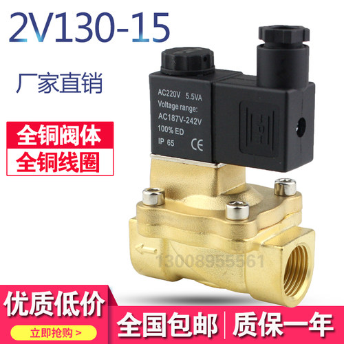 2V130-15电磁阀 常闭小功率电磁阀 气阀 水阀 2V250-25 220v 24v