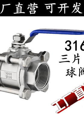 316L不锈钢三片式丝扣球阀/3PC焊接球阀 Q11F-16P/对焊球阀4分6分