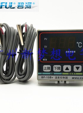 BESFUL碧河BF-15B+太阳能热泵热水循环温差控制器冷热高低温差仪