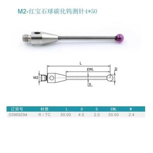 三座标测针/三座标测头/雷尼绍测头/海克斯康红宝石球测针/M2螺纹