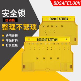 贝迪一体式安全工业管理高级带盖子门壁挂式塑料停工锁具工作站挂
