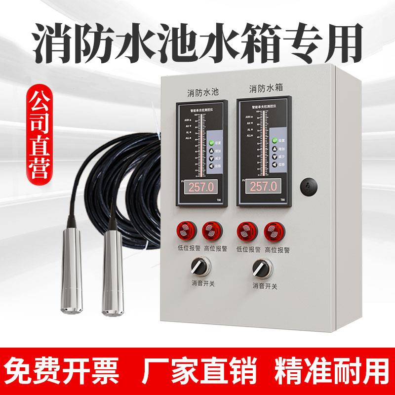 消防液位显示器 智能电子水池水箱水位报警控制器 电子无线液位计