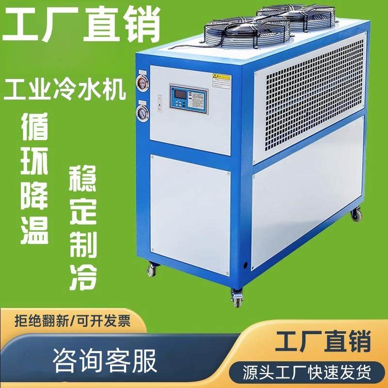 工业冷水机风冷式水冷式冰水机循环降温制冷机注塑模具冻水机