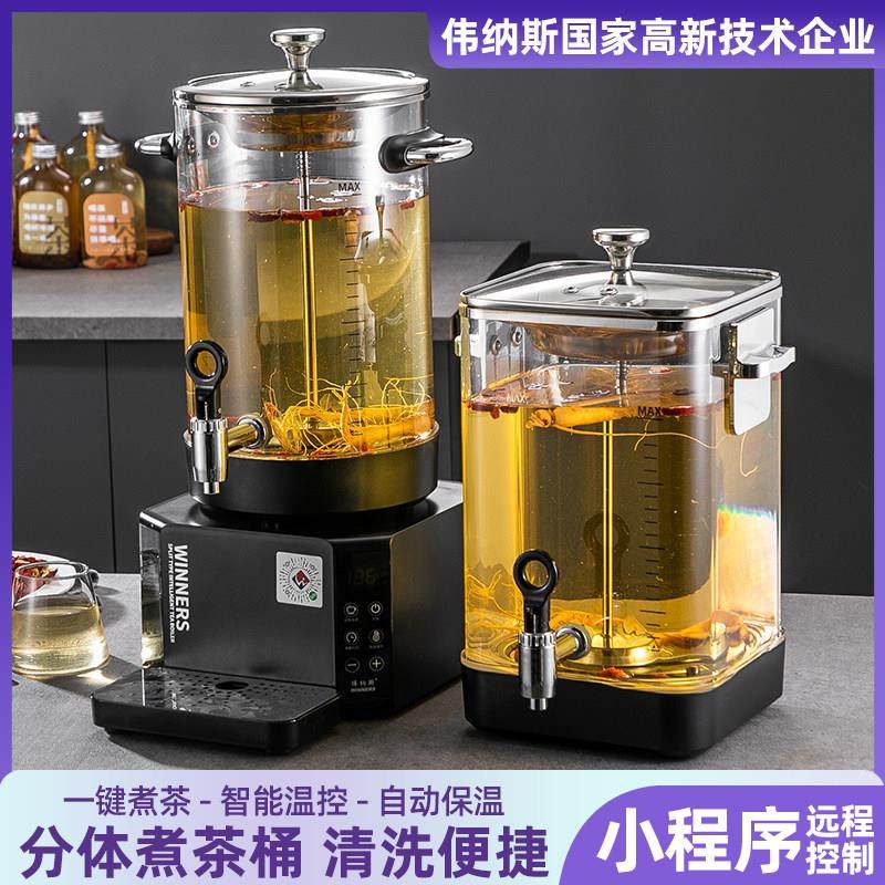 两件式煮茶器商用智能泡茶桶煮茶桶养生壶炖煮一体保温茶桶茶水桶